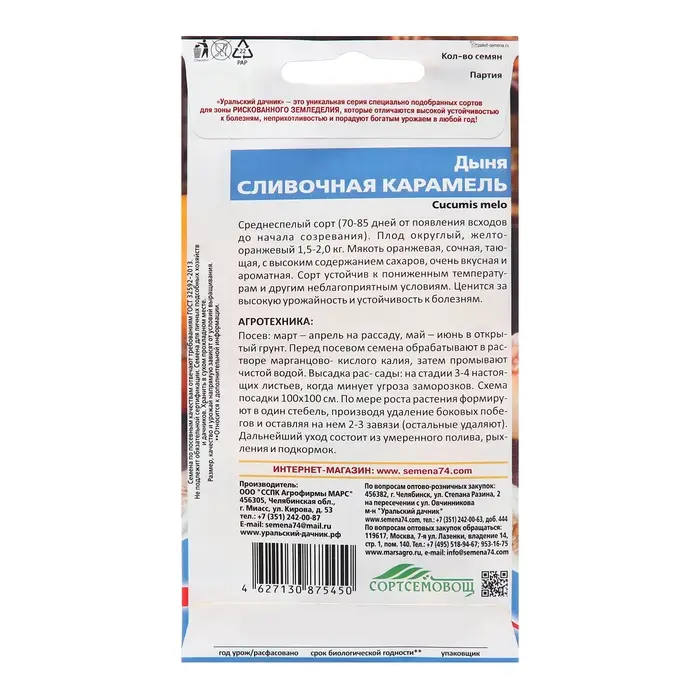 Семена Дыня  Семена Дыня "Сливочная Карамель", 12 шт
