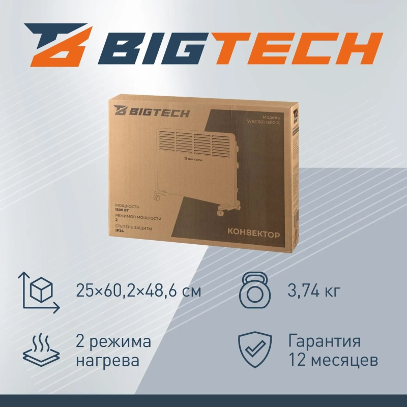 Конвектор BigTech WBC001 1500x (1500 Вт,с терморегулятором)