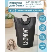 Корзина для белья Доляна &laquo;Модерн&raquo;, с ручками, 30&times;58 см, чёрная