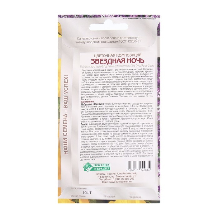 Семена Цветов Цветочная композиция Звездная ночь, 10 шт