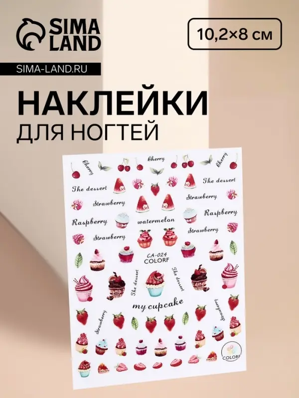 Наклейки для ногтей «Сладости», разноцветные