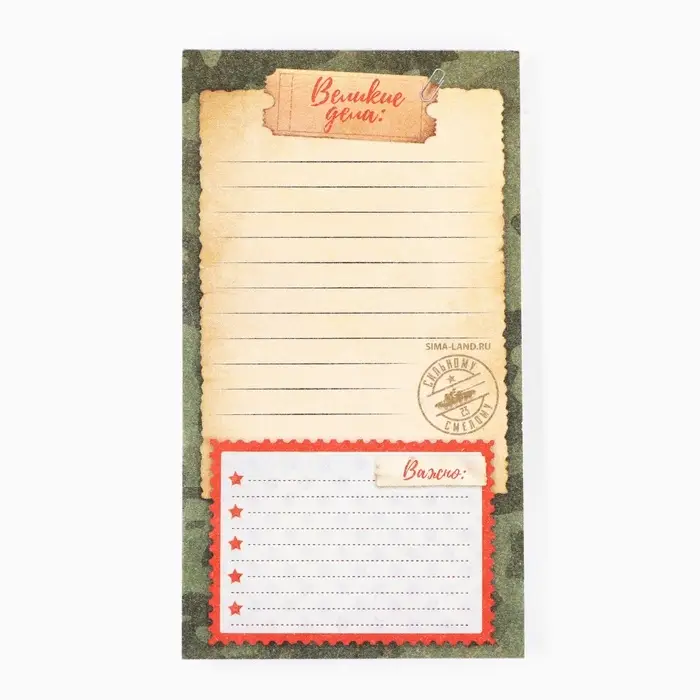 Планер с отрывными листами, 50 листов «23 февраля»