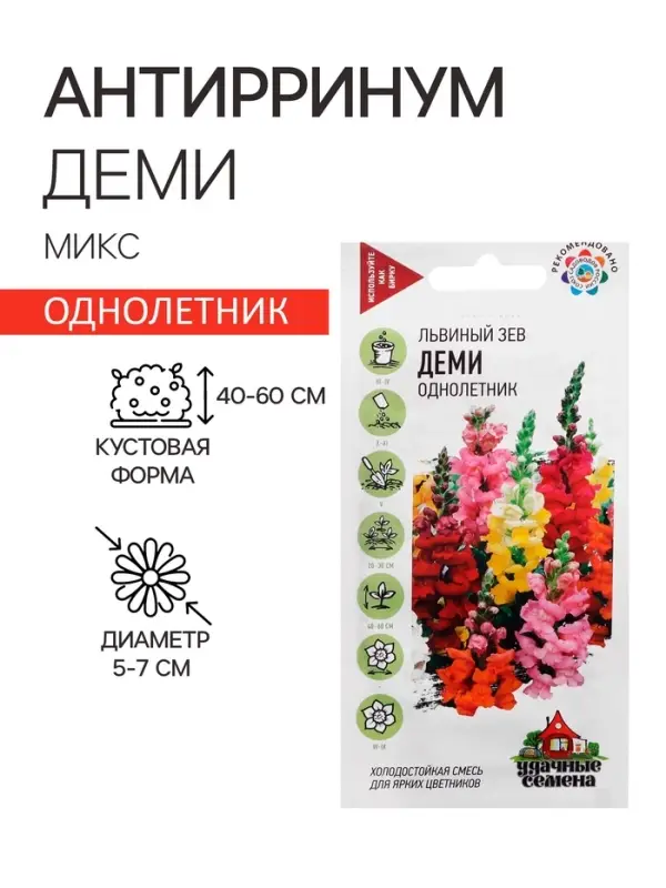 Семена Антирринум (Львиный зев) Семена Антирринум (Львиный зев) "Деми", ц/п, микс, 0,05 г