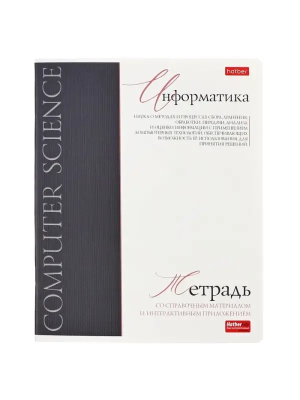 Предметная тетрадь по информатике Hatber &laquo;Буквица&raquo;, 48 листов, в клетку, со справочным материалом, обложка из мелованного картона
