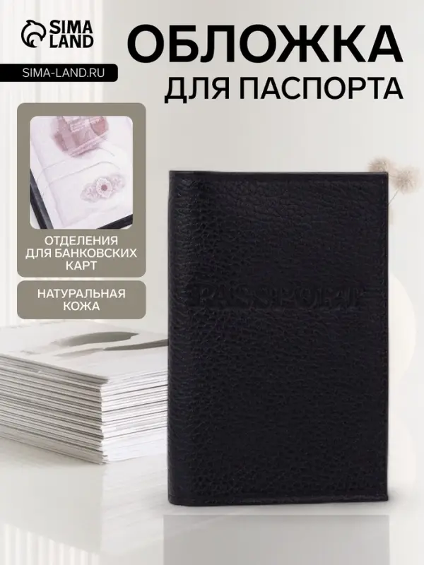 Обложка для паспорта, натуральная кожа, флотер, чёрная