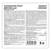 Антисептик-грунт для OSB-плит PROSEPT OSB BASE, 5 л