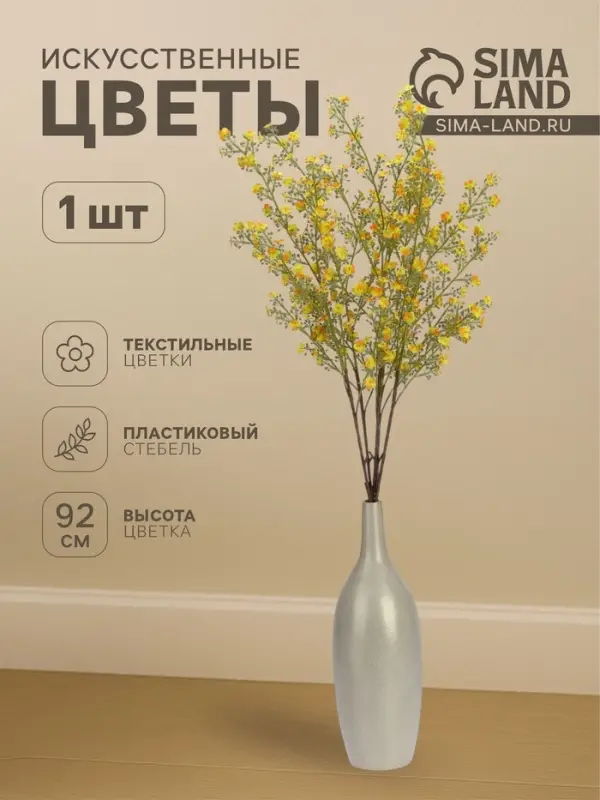 Цветы искусственные &laquo;Вероника Георгия&raquo;, h=92 см, жёлтые