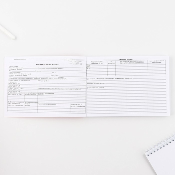 Медицинская карта ребенка Форма №112/у в мягкой обложке «Голубая полоска» , 80 листов Медицинская карта ребенка Форма №112/у в мягкой обложке «Голубая полоска» , 80 листов
