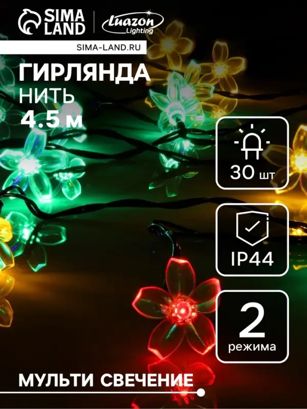 Гирлянда &laquo;Нить&raquo;, 4.5 м, уличная, с насадками &laquo;Ромашка&raquo;, IP44, 30 LED, 2 режима, солнечная батарея, тёмная нить, свечение мульти