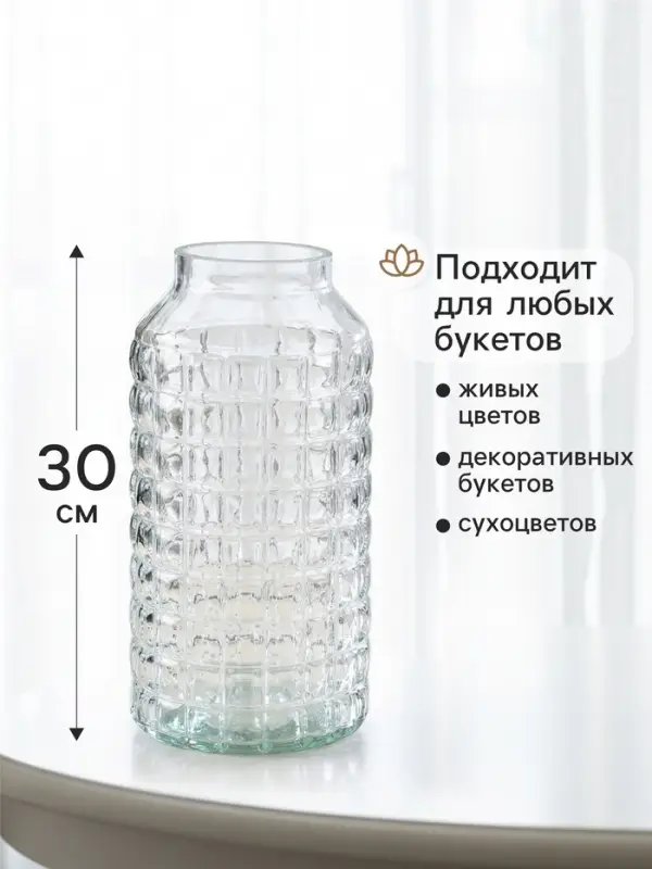 Ваза для цветов &laquo;Альхес&raquo;, d=10 см, 30&times;15 см, стекло, прозрачная