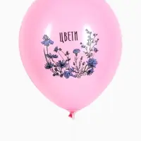 Воздушный шар латексный 12" &laquo;С днём рождения. Цвети&raquo;, набор 25 шт.