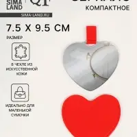 Зеркало карманное &laquo;Сердце&raquo;, 8.4&times;9.5 см, в чехле из искусственной кожи, красное