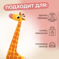 Термонаклейка «Жирафик», 5.6×11.7 см