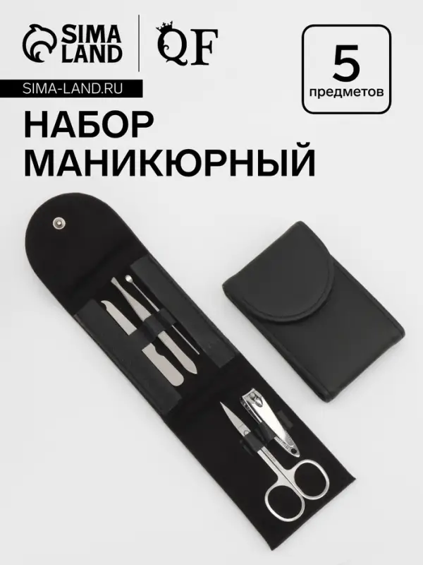 Набор маникюрный, 5 предметов, в чехле, чёрный