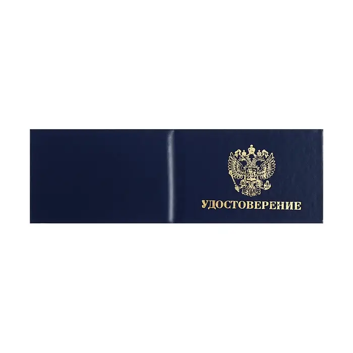 Удостоверение 100х65мм Calligrata, жест обл, бумвин, синий Удостоверение 100х65мм Calligrata, жест обл, бумвин, синий