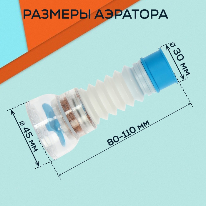 Аэратор ZEIN, увеличивающийся в длину, регулировка потока, пластик, голубой Аэратор ZEIN, увеличивающийся в длину, регулировка потока, пластик, голубой
