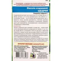 Семена Фасоль &laquo;Щедрая&raquo;, спаржевая, 10 шт., &laquo;Уральский Дачник&raquo;