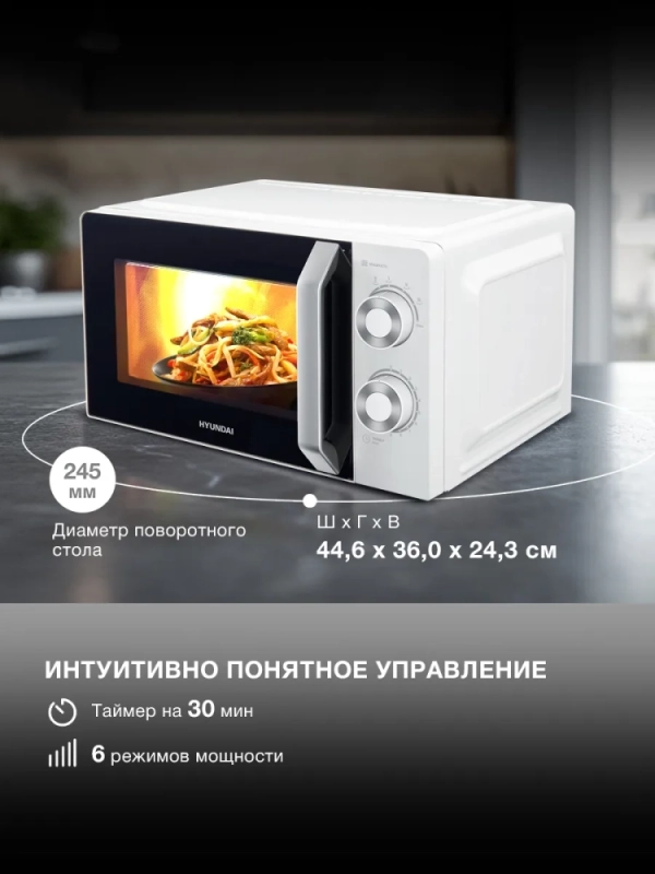 Микроволновая Печь HYM-M2053 20л 700Вт белый