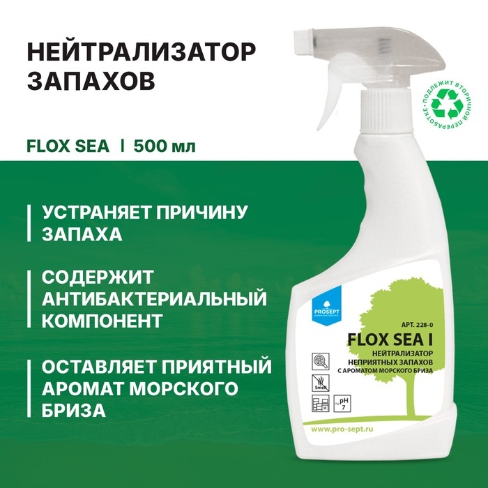 Нейтрализатор запаха Flox Sea I  Нейтрализатор запаха Flox Sea I "Морской бриз, 0,5 л