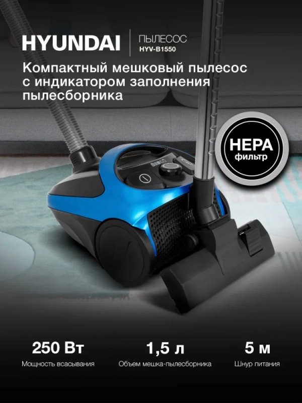 Пылесос HYV-B1550 1,5л 1800Вт синий