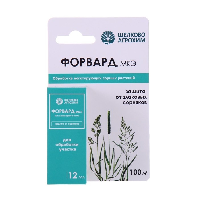 Гербицид сплошного действия для уничтожения сорняков Форвард, МКЭ, 12 мл Гербицид сплошного действия для уничтожения сорняков Форвард, МКЭ, 12 мл
