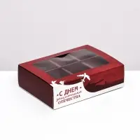 Коробка под 6 конфет, «С Днём Защитника Отечества», 13.7×9.85×3.86 см