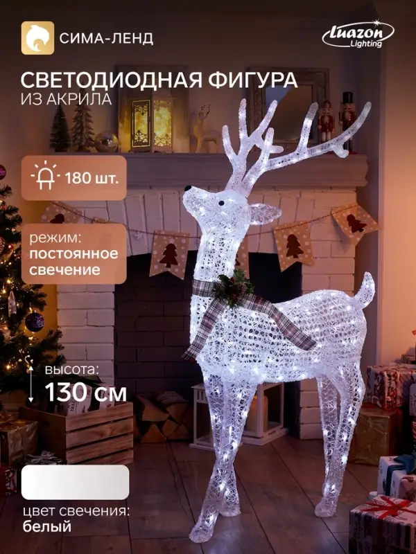 Фигура светодиодная &laquo;Олень&raquo;, 130 см, 180 LED, 220 В, свечение белое