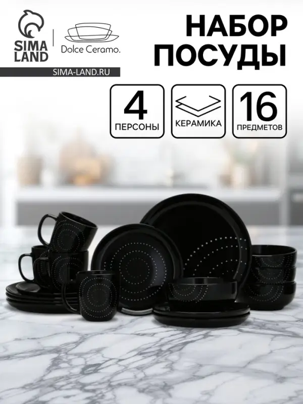 Набор посуды &laquo;Орнамент&raquo;, 16 предметов