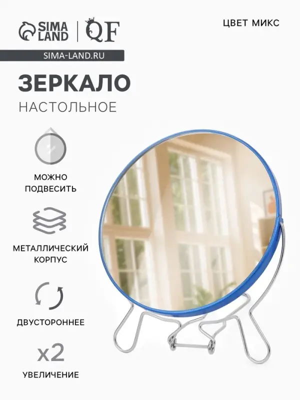 Зеркало настольное, настенное, с увеличением х2, двустороннее, 16.7&times;20 см, (d=16.2 см), МИКС