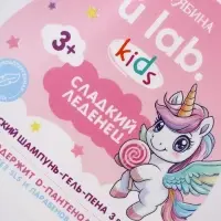 Детский шампунь-гель-пена 3в1 &laquo;Единороги&raquo;, 250 мл, аромат сладкий леденец, 3+