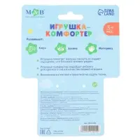 Комфортер - игрушка для сна новорожденных, M&B &laquo;Мишка&raquo;, погремушка, голубой