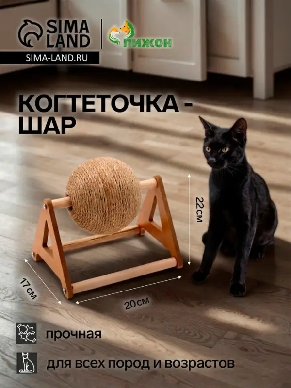 Когтеточка-шар &laquo;Кручу-Шар&raquo;, 20&times;17&times;22 см, на подставке