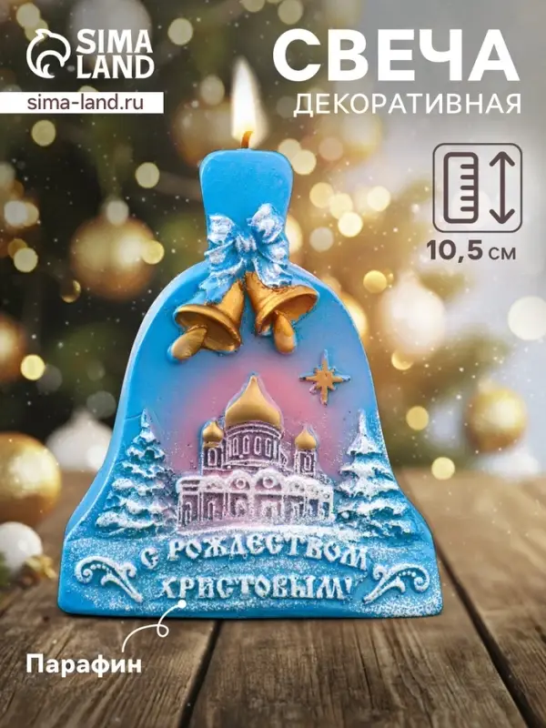 Свеча декоративная &laquo;Колокольчик с храмом&raquo; 8&times;3.5&times;10.5 см, синий