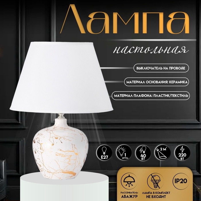 Настольная лампа с абажуром RISALUX «Сарин», Е27, 40 Вт, бело-золотой, 30×30×39.5 см Настольная лампа с абажуром RISALUX «Сарин», Е27, 40 Вт, бело-золотой, 30×30×39.5 см