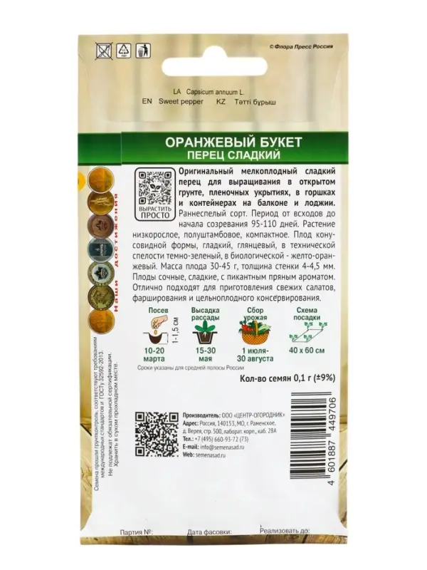 Семена Перец сладкий &laquo;Оранжевый букет&raquo;, 0.25 г