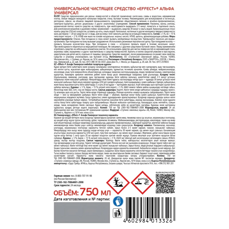 Профхим сантех щел д/уборки и сантехники Effect/ALFA 106, 0,75л