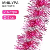 Мишура новогодняя &laquo;Зимнее волшебство. Фонарик&raquo;, d=5 см, 200 см, МИКС