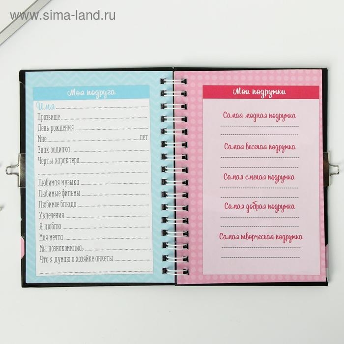 Анкета на замочке, в твердой обложке А6, 40 листов «Все друзья в сборе»