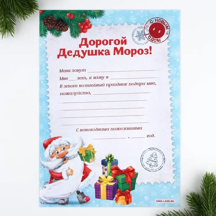 Письмо Деду Морозу, конверт А5, с раскраской «Дед Мороз» Письмо Деду Морозу, конверт А5, с раскраской «Дед Мороз»