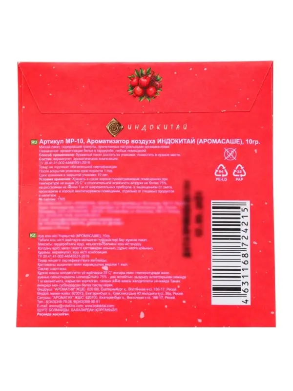 Аромасаше &laquo;Моя прелесть&raquo; гранат, 10 г