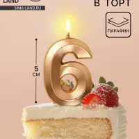 Свеча в торт на шпажке «Грань», цифра 6, шампань, 5 см