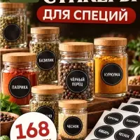 Альбом наклеек &laquo;Стикеры для специй&raquo;, 168 шт.
