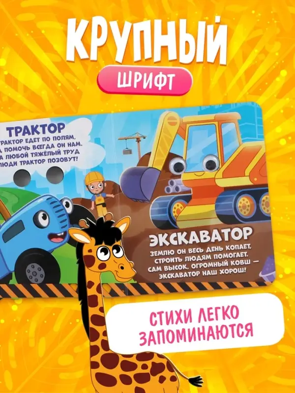 Набор картонных книг с глазками &laquo;Синий трактор&raquo;, 4 шт. по 10 стр.