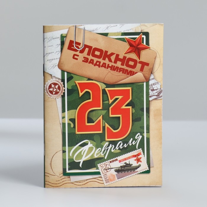 Подарочный набор «23 февраля», 10 предметов Подарочный набор «23 февраля», 10 предметов