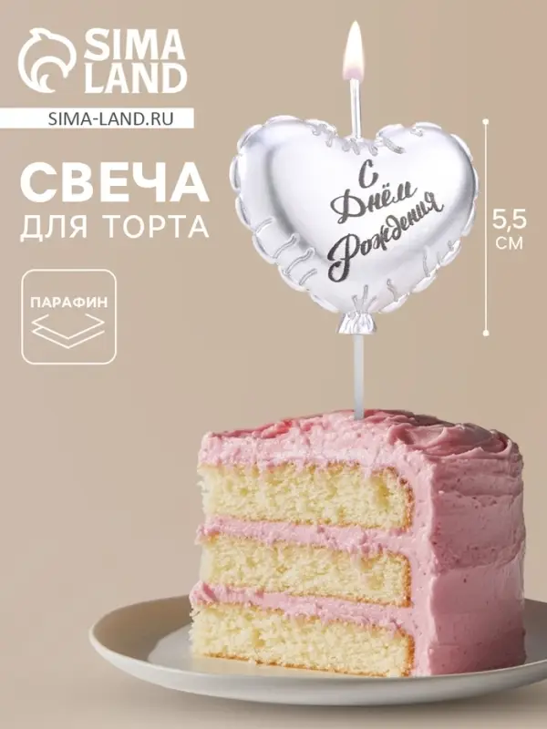Свеча в торт &laquo;Воздушный шарик. Сердечко&raquo;, 5.5 см серебро