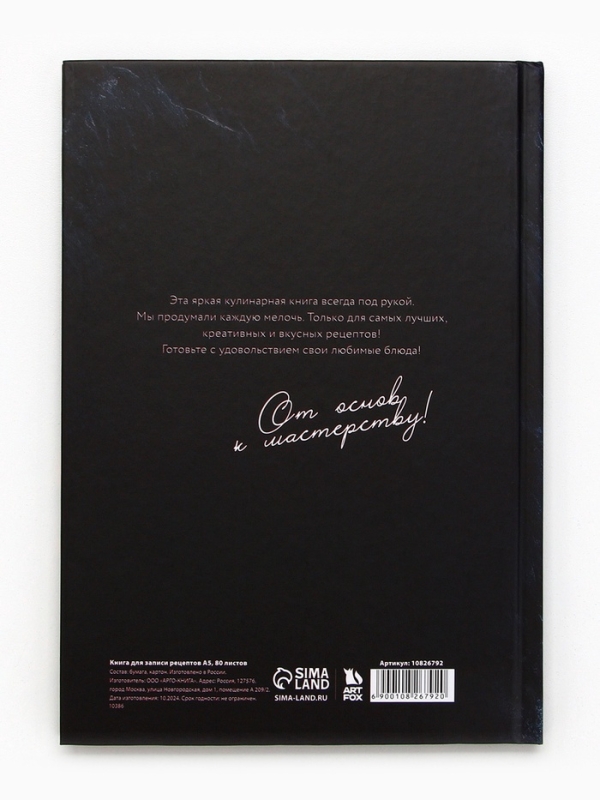 Книга для записи рецептов А5, 80 л. Твердый переплет «Специи» Книга для записи рецептов А5, 80 л. Твердый переплет «Специи»
