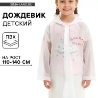 Дождевик детский Dreams, рост 110-140