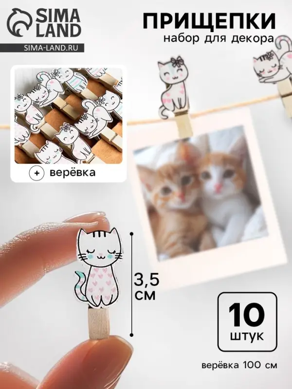Прищепки декоративные &laquo;Котики&raquo; 10 шт., 3.5 см