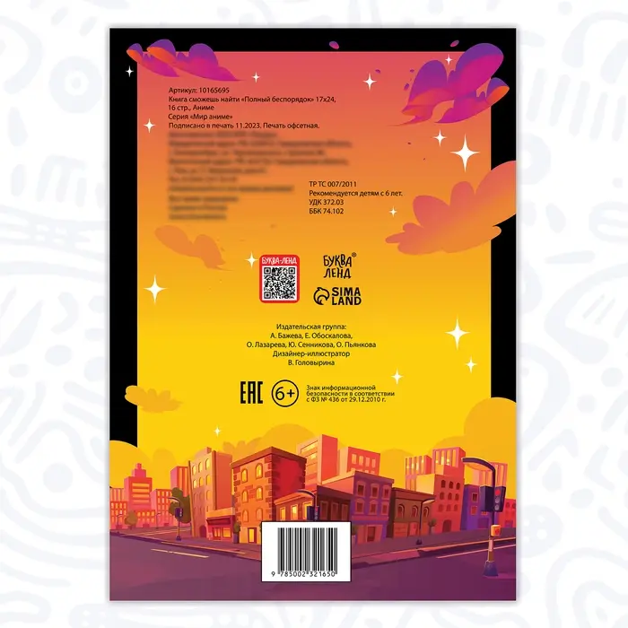 Книга найди и покажи «Полный беспорядок» 17 × 24 см, 16 стр., Аниме Книга найди и покажи «Полный беспорядок» 17 × 24 см, 16 стр., Аниме