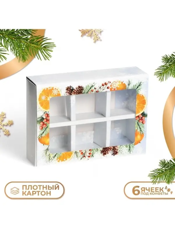 Коробка под 6 конфет &laquo;Время Чудес&raquo;, 13.7&times;9.8&times;3.8 см